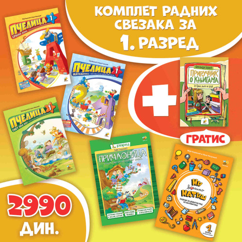 Komplet radnih svezaka za 1. razred