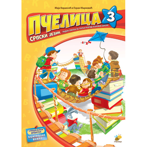 Pčelica 3 – srpski jezik
