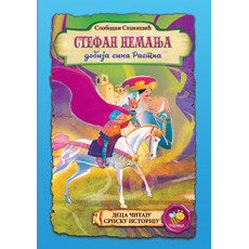Stefan Nemanja dobija sina Rastka