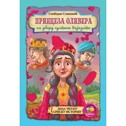 Princeza Olivera na dvoru sultana Bajazita