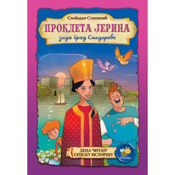 Prokleta Jerina zida grad Smederevo