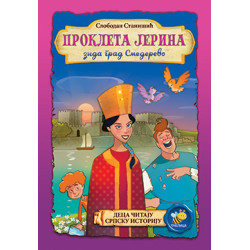Prokleta Jerina zida grad Smederevo