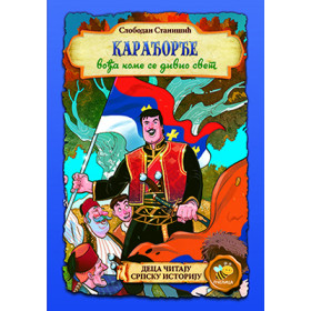 Karađorđe, vođa kome se divio svet