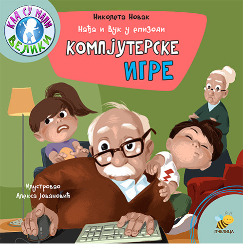 Nađa i Vuk u epizodi KOMPJUTERSKE IGRE