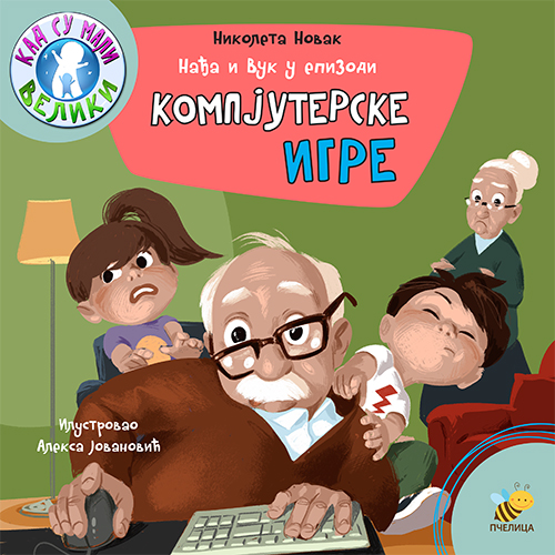Nađa i Vuk u epizodi KOMPJUTERSKE IGRE