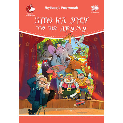 Snežana i sedam patuljaka