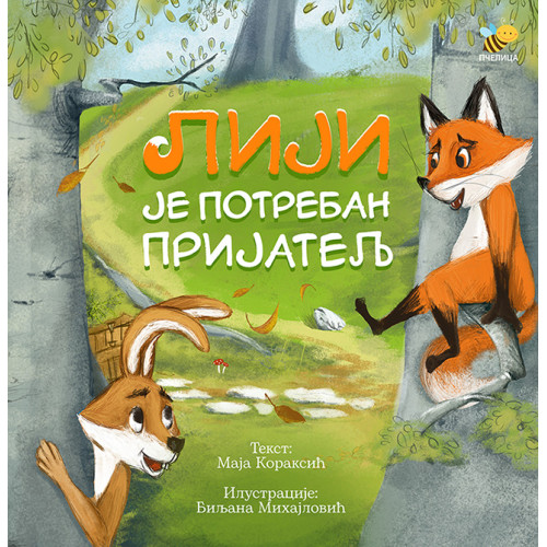 Liji je potreban prijatelj