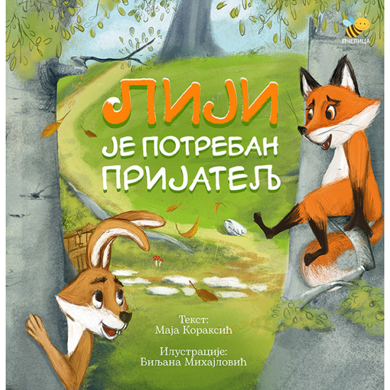 Liji je potreban prijatelj