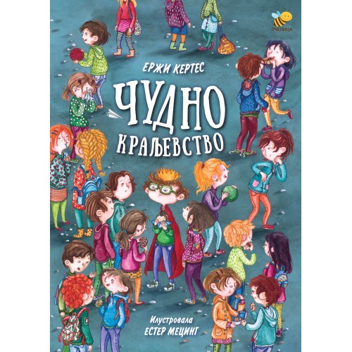 Čudno kraljevstvo