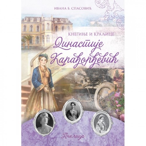 Kneginje i kraljice dinastije Karađorđević