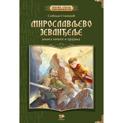 Miroslavljevo jevanđelje, knjiga lepote i trajanja