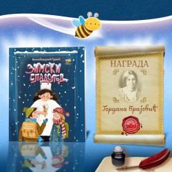 Nagrada „Gordana Brajović” romanu „Zimski sladoled” u izdanju Pčelice