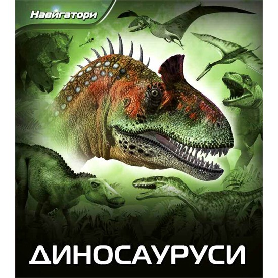 Dinosaurusi Dinosaurusi