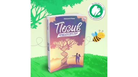 ROMAN POZIV DOBITNIK NAGRADE THE WHITE RAVEN