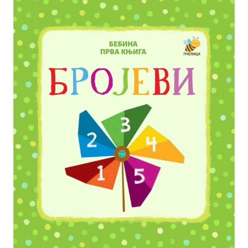Brojevi - Bebina prva knjiga