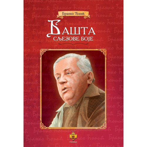 Bašta sljezove boje