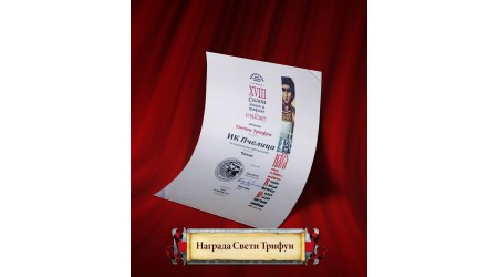 PČELICA DOBITNIK NAGRADE SVETI TRIFUN