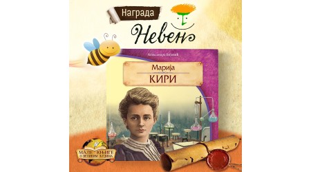 NAGRADA „NEVEN” АLEKSANDRI BOJOVIĆ ZA KNJIGU „MARIJA KIRI”
