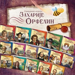 SPECIJALNA NAGRADA ZAHARIJE ORFELIN