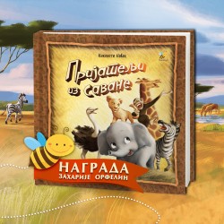 NAGRADA ZAHARIJE ORFELIN ZA PČELIČINO IZDANJE „PRIJATELJI IZ SAVANE”