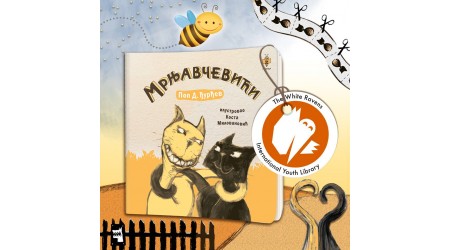 OZNAKA WHITE RAVENS 2017. ZA MRNJAVČEVIĆE