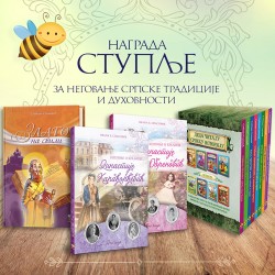 NOVA NAGRADA ZA PČELICU – „STUPLJE“