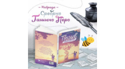 SREBRNO GAŠINO PERO ZA ROMAN POZIV NIKOLETE NOVAK