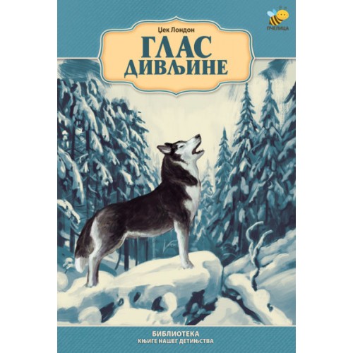 Glas divljine Glas divljine