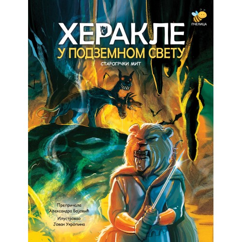 Herakle u podzemnom svetu