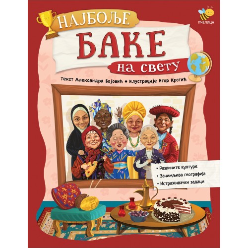 Najbolje bake na svetu