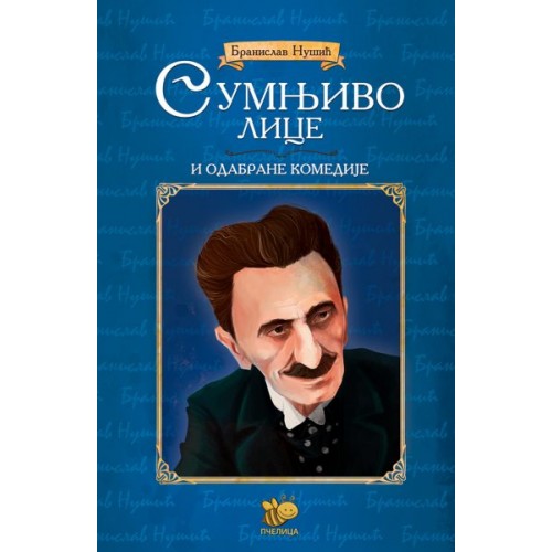 Sumnjivo lice i odabrane komedije Sumnjivo lice i odabrane komedije